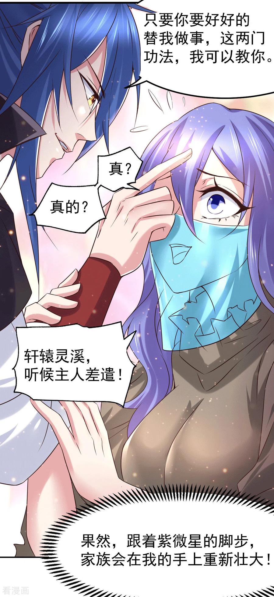 《总有道侣逼我双修》第81话 圣雪寒潭 第9页