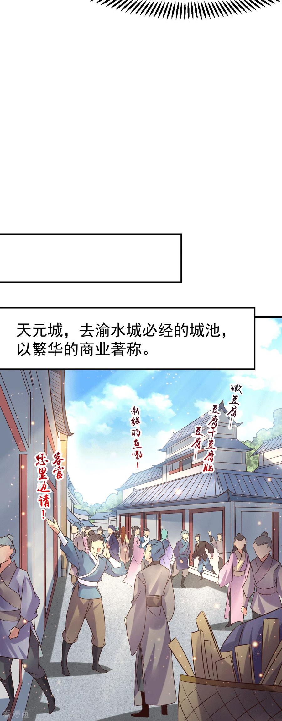 《总有道侣逼我双修》第81话 圣雪寒潭 第10页