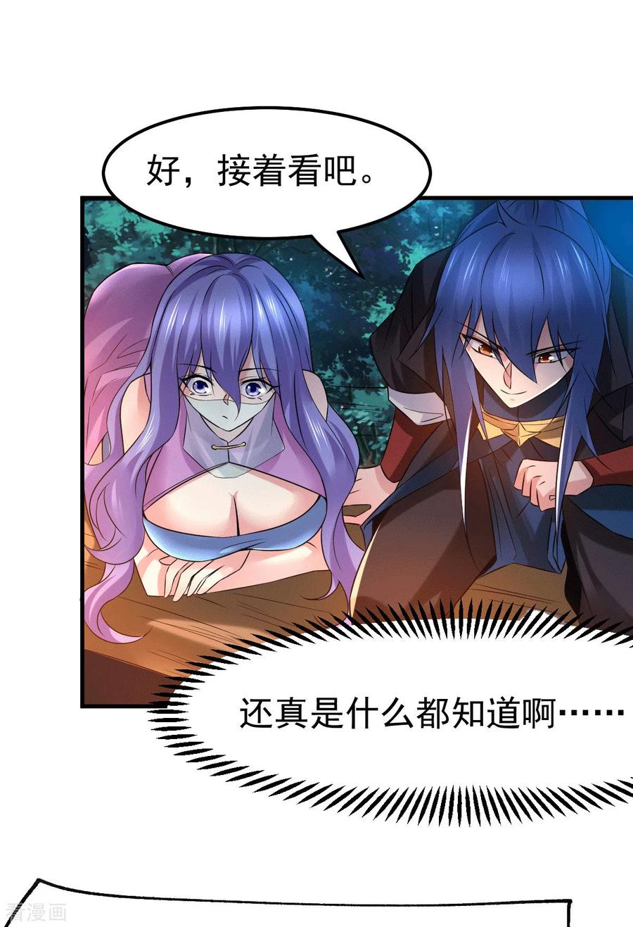 《总有道侣逼我双修》第81话 圣雪寒潭 第27页