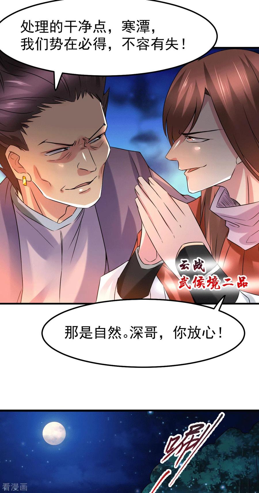 《总有道侣逼我双修》第81话 圣雪寒潭 第33页