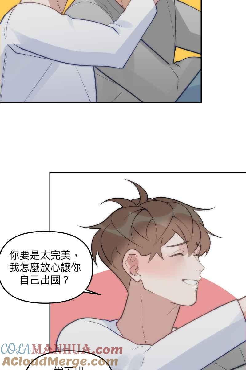 《我的室友帅哥学长》第82话 互相的爱 第19页