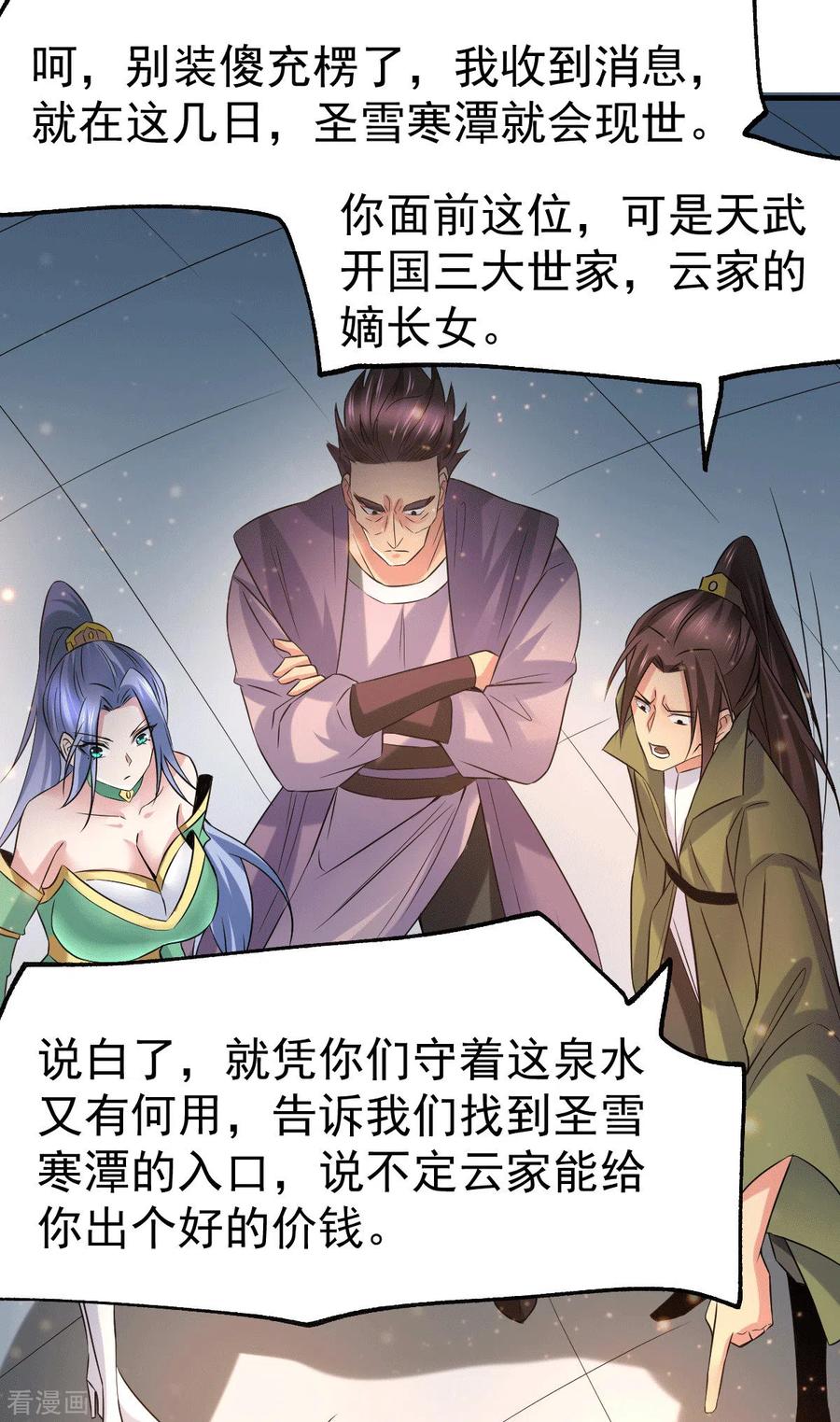 《总有道侣逼我双修》第81话 圣雪寒潭 第28页