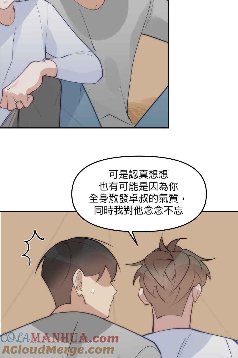 《我的室友帅哥学长》第82话 互相的爱 第25页