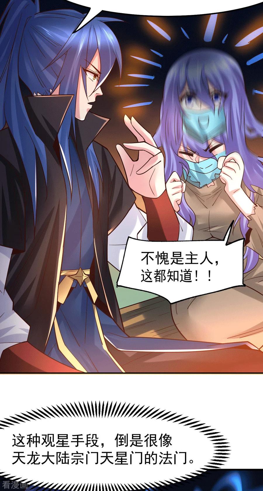 《总有道侣逼我双修》第81话 圣雪寒潭 第6页