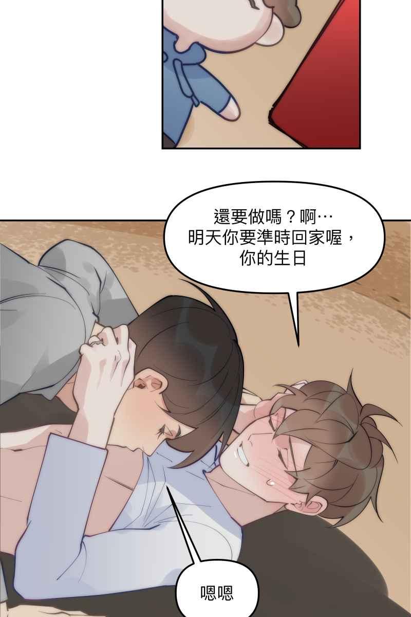 《我的室友帅哥学长》第82话 互相的爱 第29页