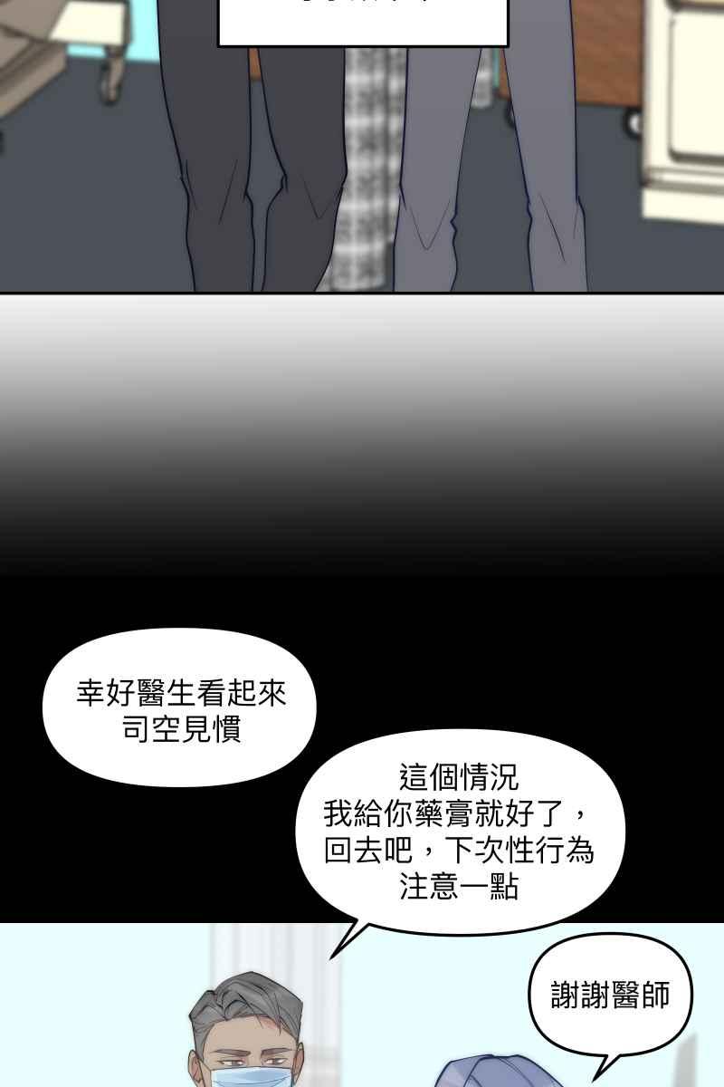 《我的室友帅哥学长》第82话 互相的爱 第33页