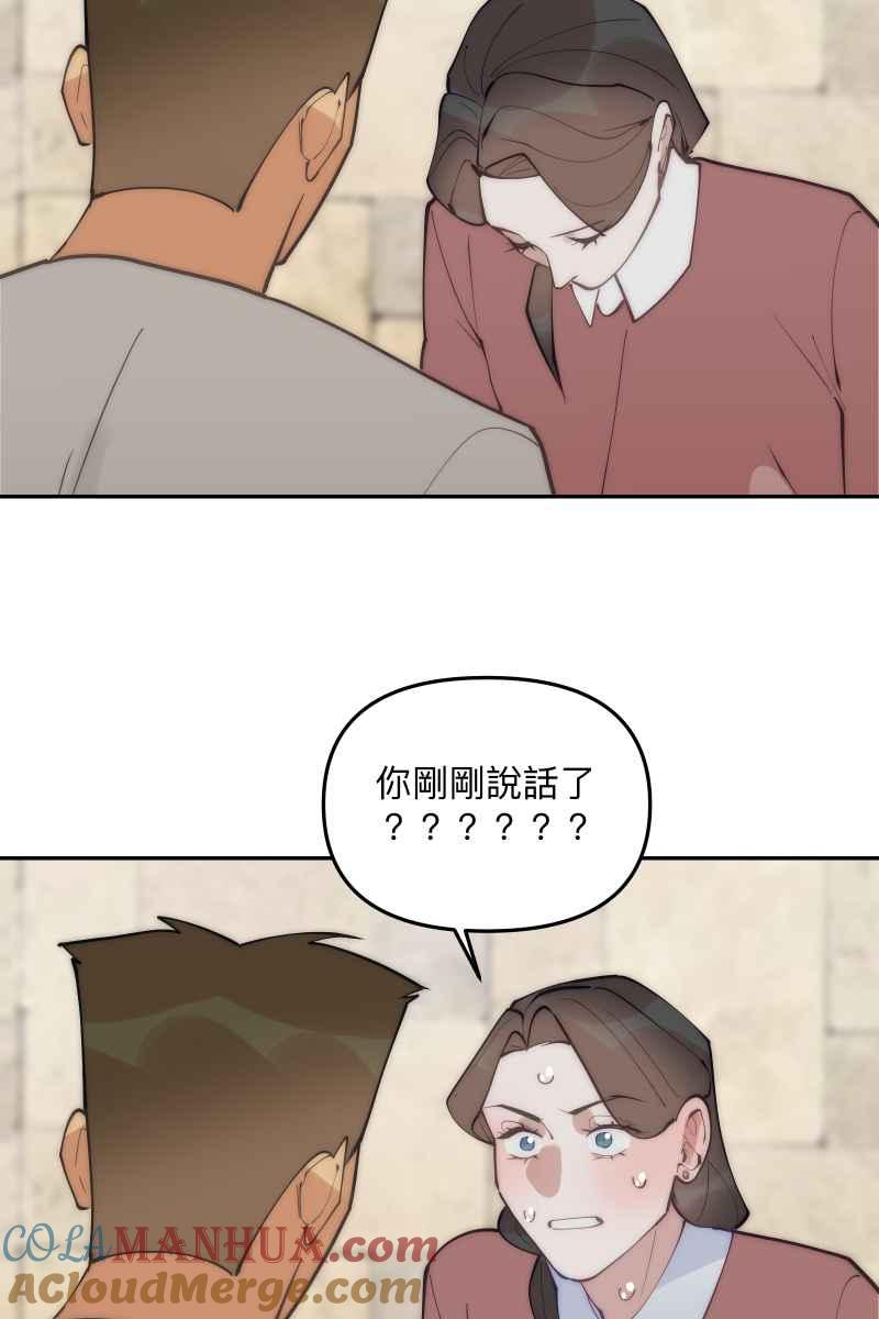 《我的室友帅哥学长》第82话 互相的爱 第43页