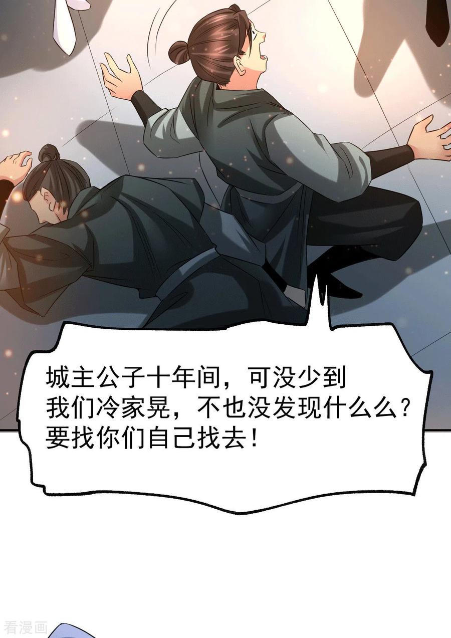 《总有道侣逼我双修》第81话 圣雪寒潭 第29页