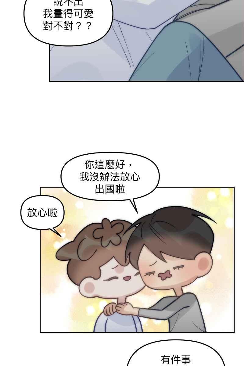 《我的室友帅哥学长》第82话 互相的爱 第20页