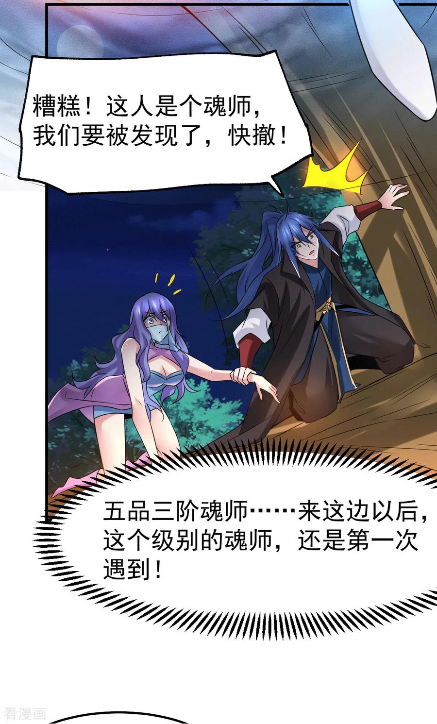 《总有道侣逼我双修》第81话 圣雪寒潭 第31页