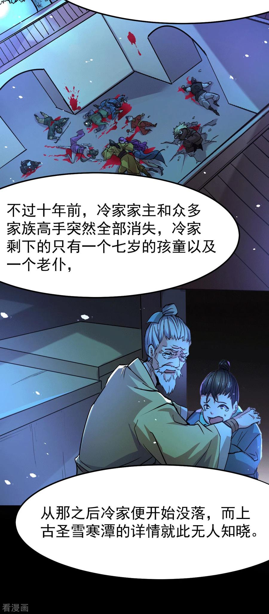 《总有道侣逼我双修》第81话 圣雪寒潭 第26页
