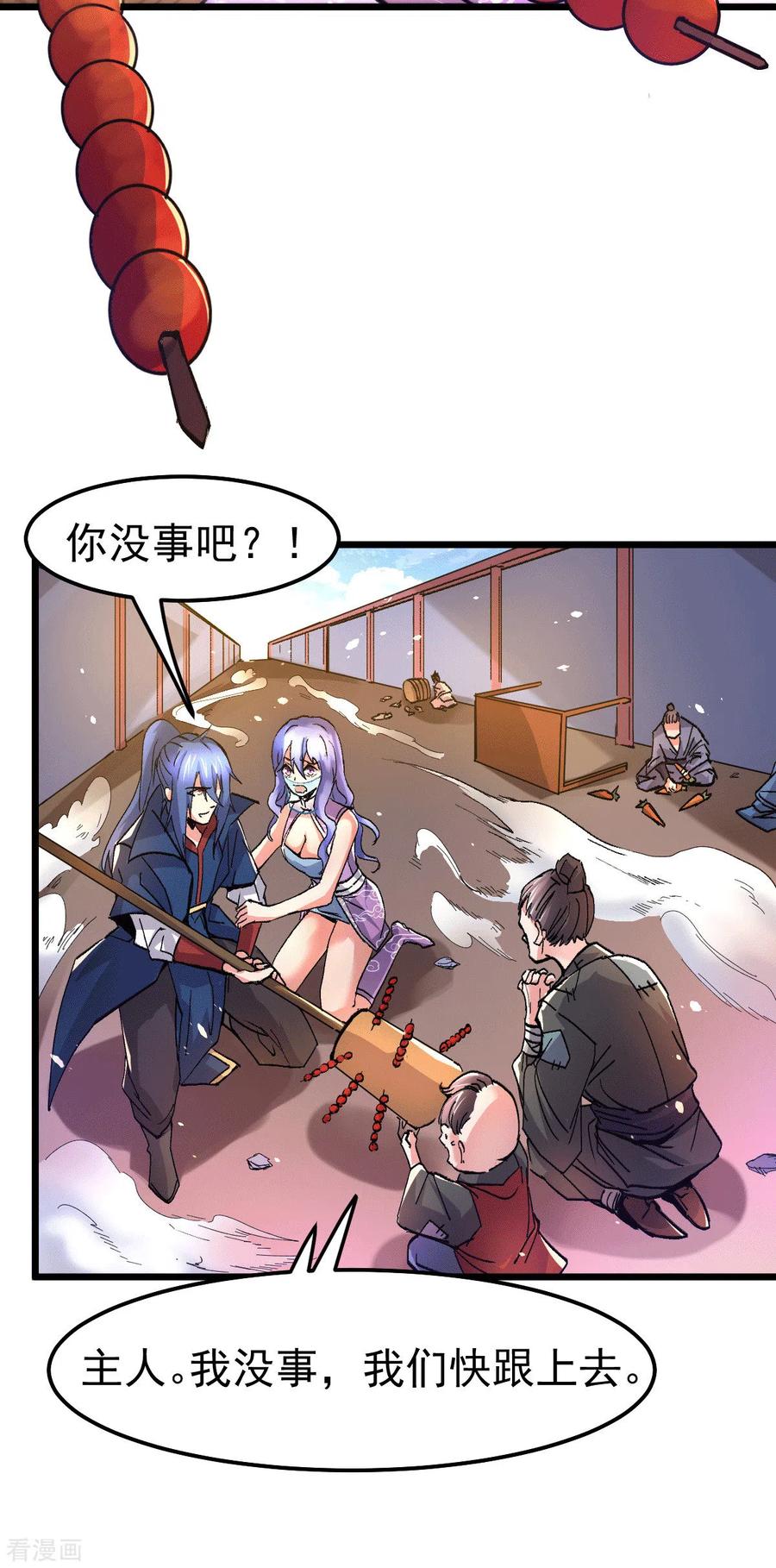 《总有道侣逼我双修》第81话 圣雪寒潭 第20页