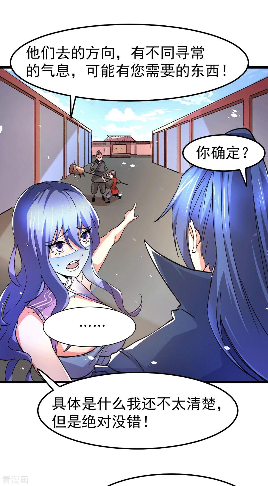 《总有道侣逼我双修》第81话 圣雪寒潭 第21页