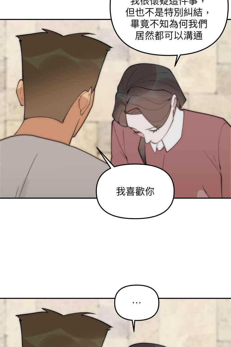 《我的室友帅哥学长》第82话 互相的爱 第42页