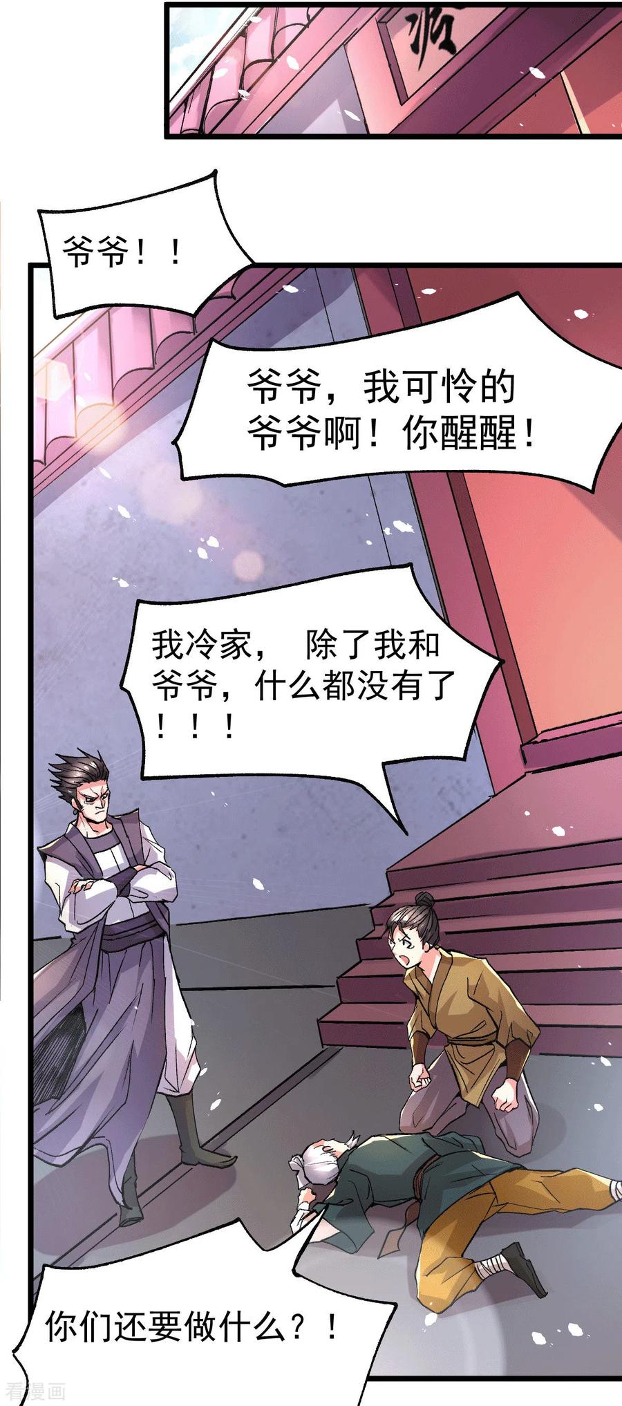 《总有道侣逼我双修》第81话 圣雪寒潭 第24页