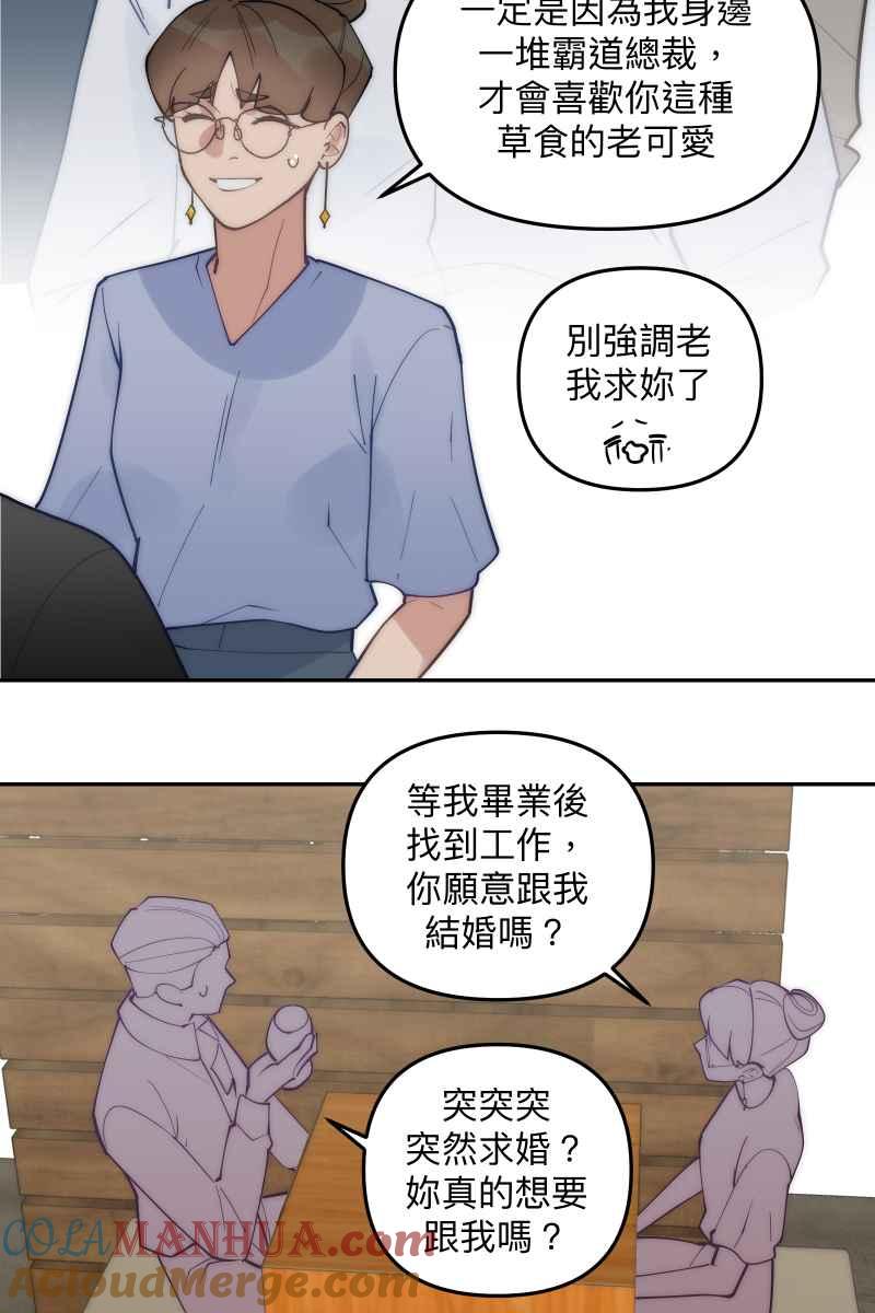 《我的室友帅哥学长》第82话 互相的爱 第49页