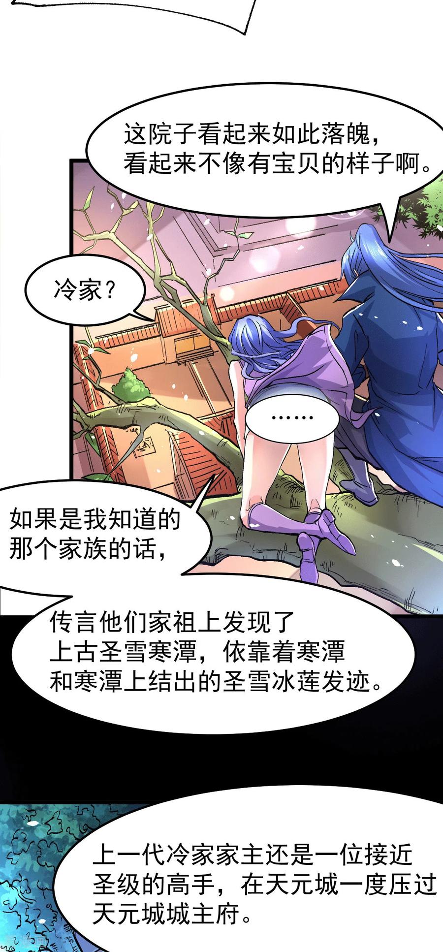 《总有道侣逼我双修》第81话 圣雪寒潭 第25页
