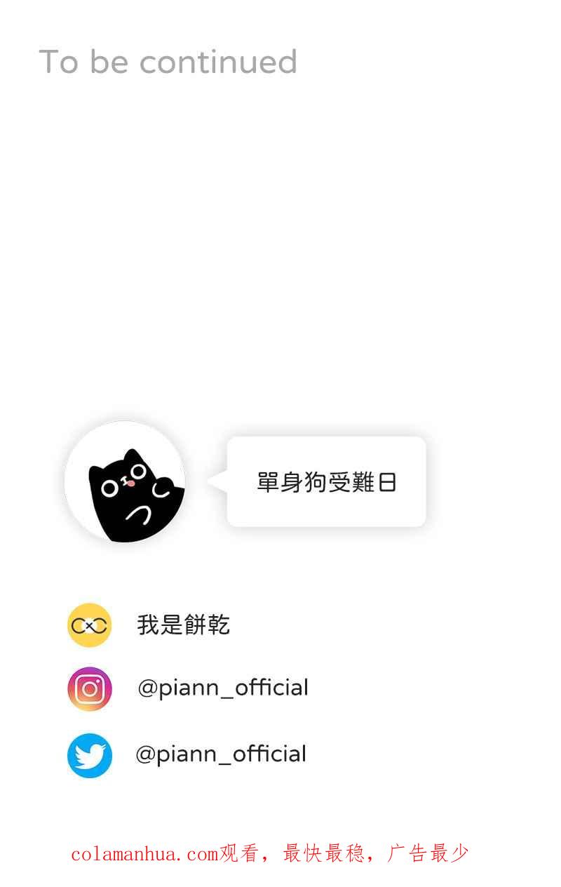 《我的室友帅哥学长》第82话 互相的爱 第56页