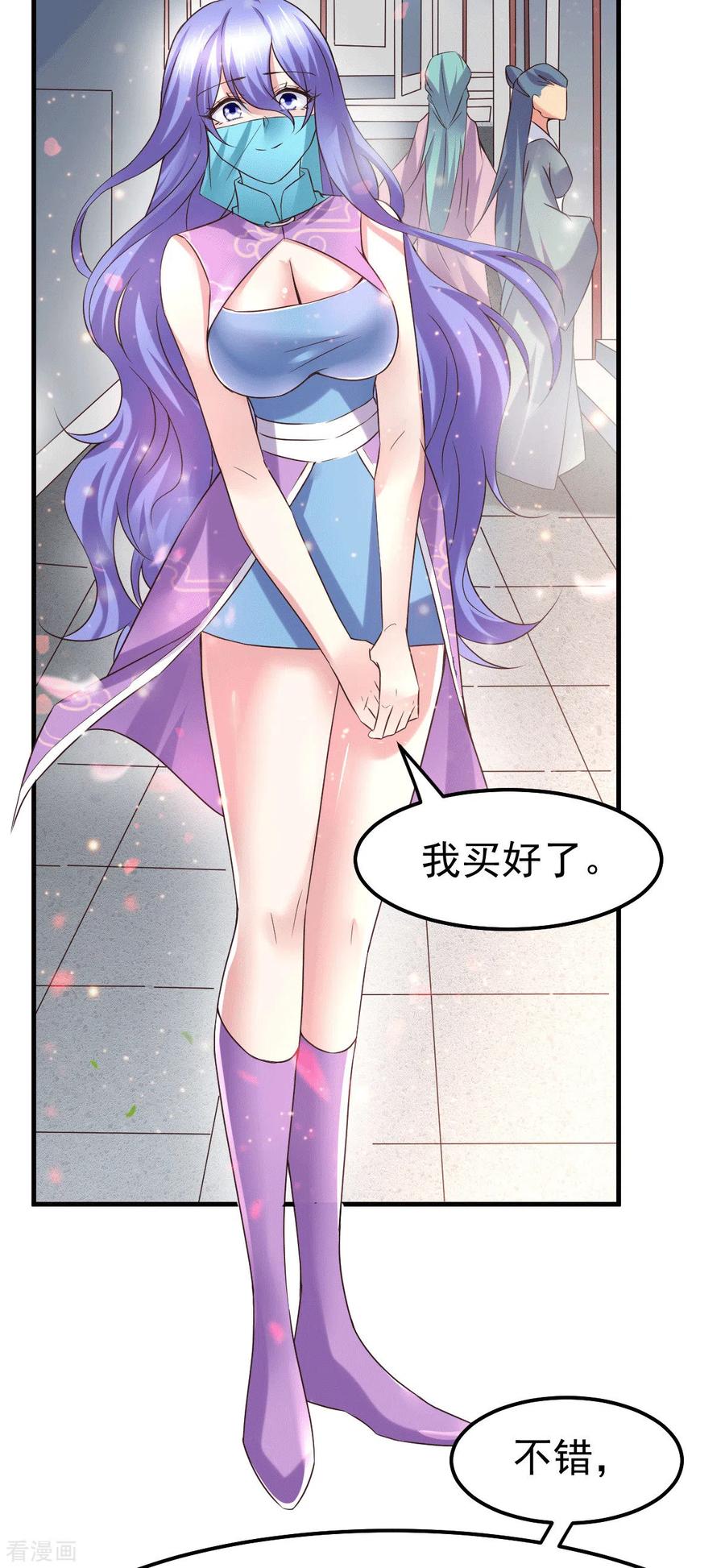 《总有道侣逼我双修》第81话 圣雪寒潭 第12页