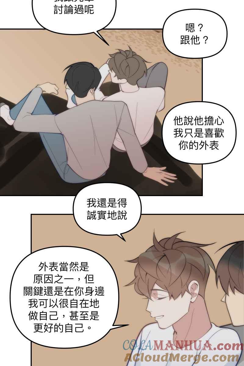 《我的室友帅哥学长》第82话 互相的爱 第22页