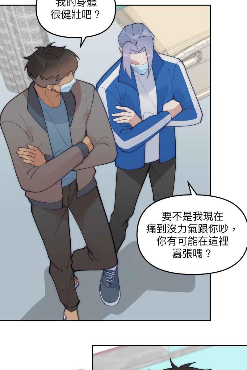 《我的室友帅哥学长》第82话 互相的爱 第36页