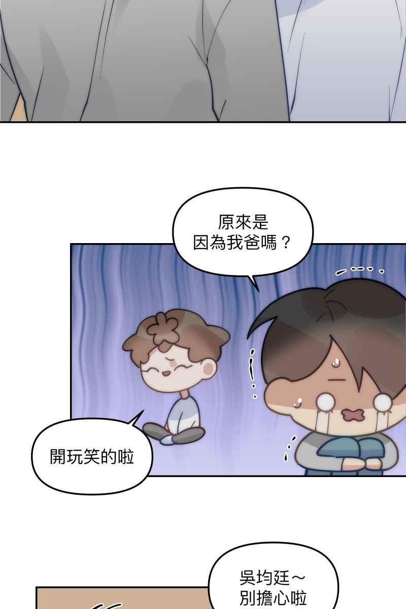 《我的室友帅哥学长》第82话 互相的爱 第26页