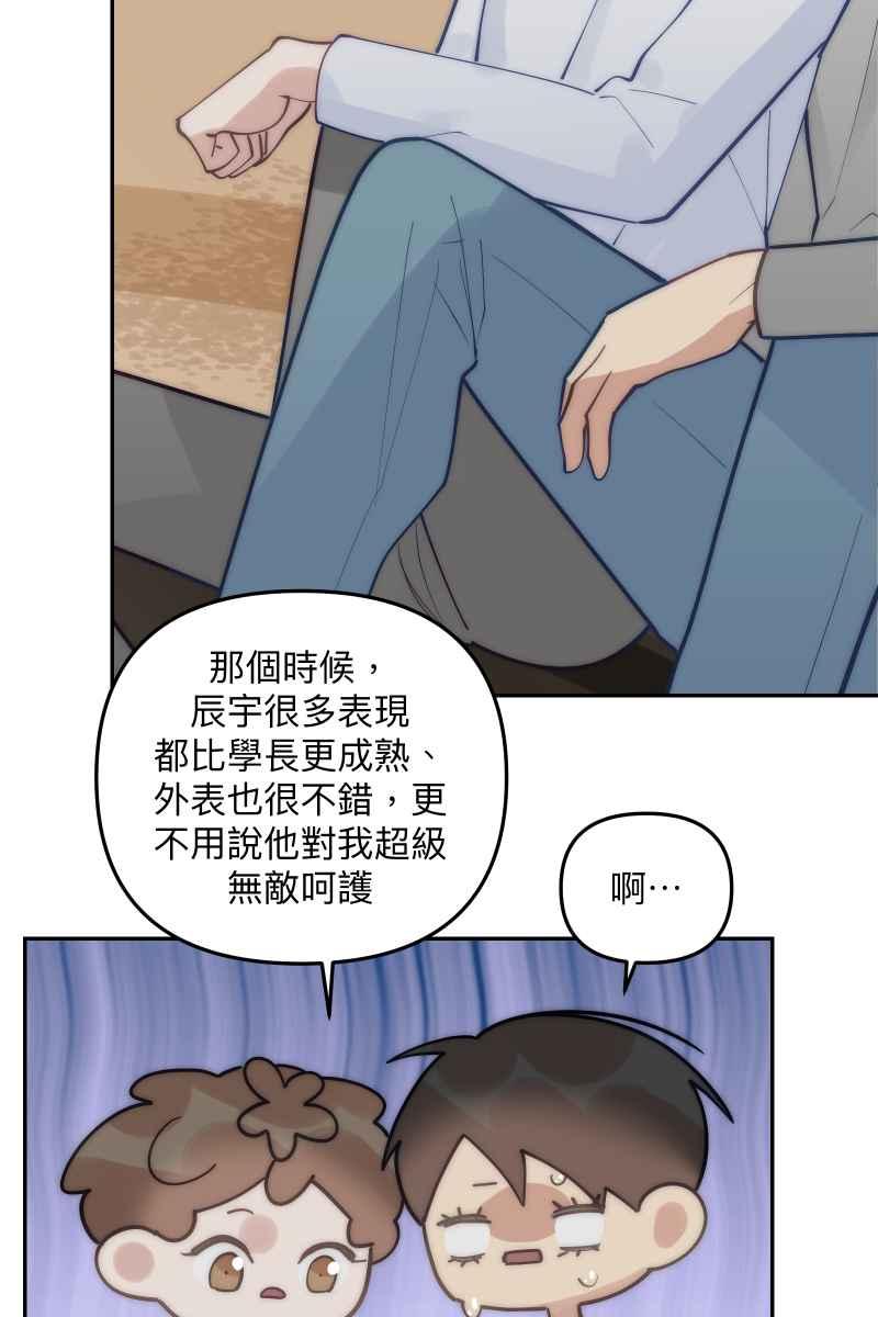 《我的室友帅哥学长》第82话 互相的爱 第23页