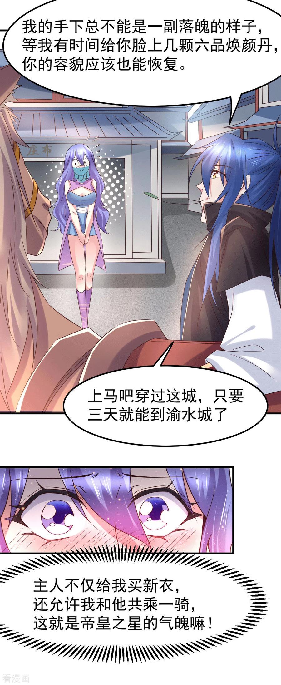 《总有道侣逼我双修》第81话 圣雪寒潭 第13页