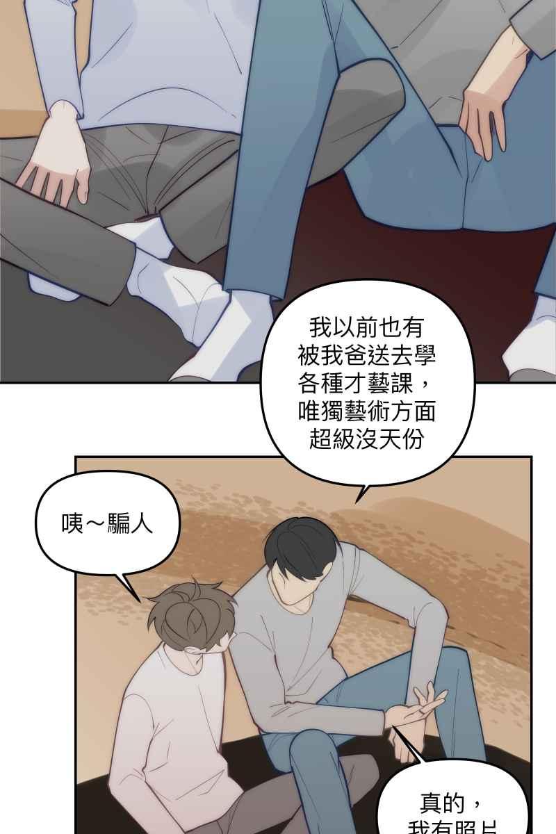 《我的室友帅哥学长》第82话 互相的爱 第15页