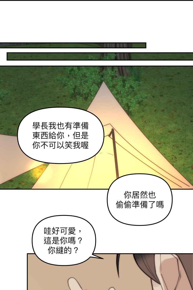 《我的室友帅哥学长》第82话 互相的爱 第12页