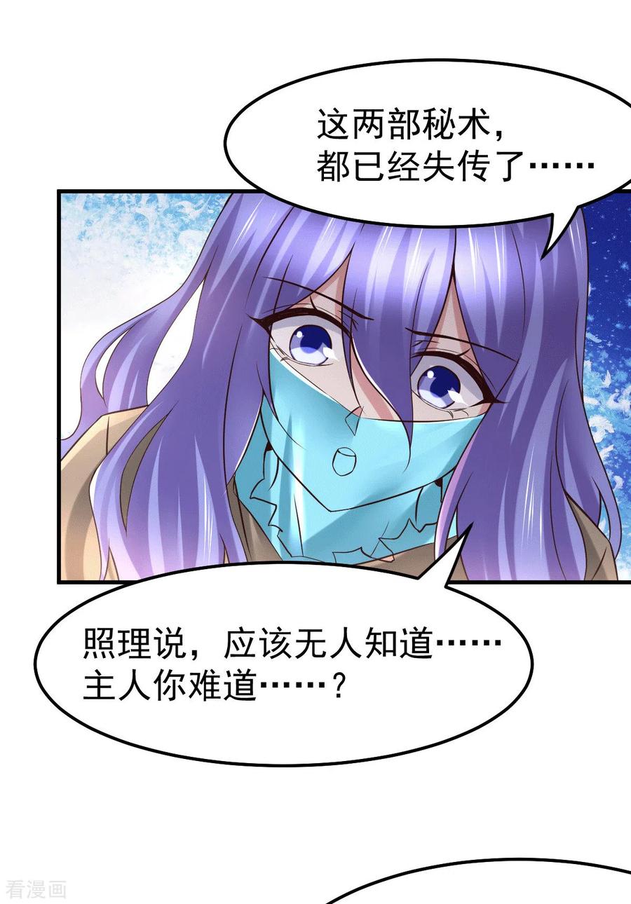 《总有道侣逼我双修》第81话 圣雪寒潭 第8页