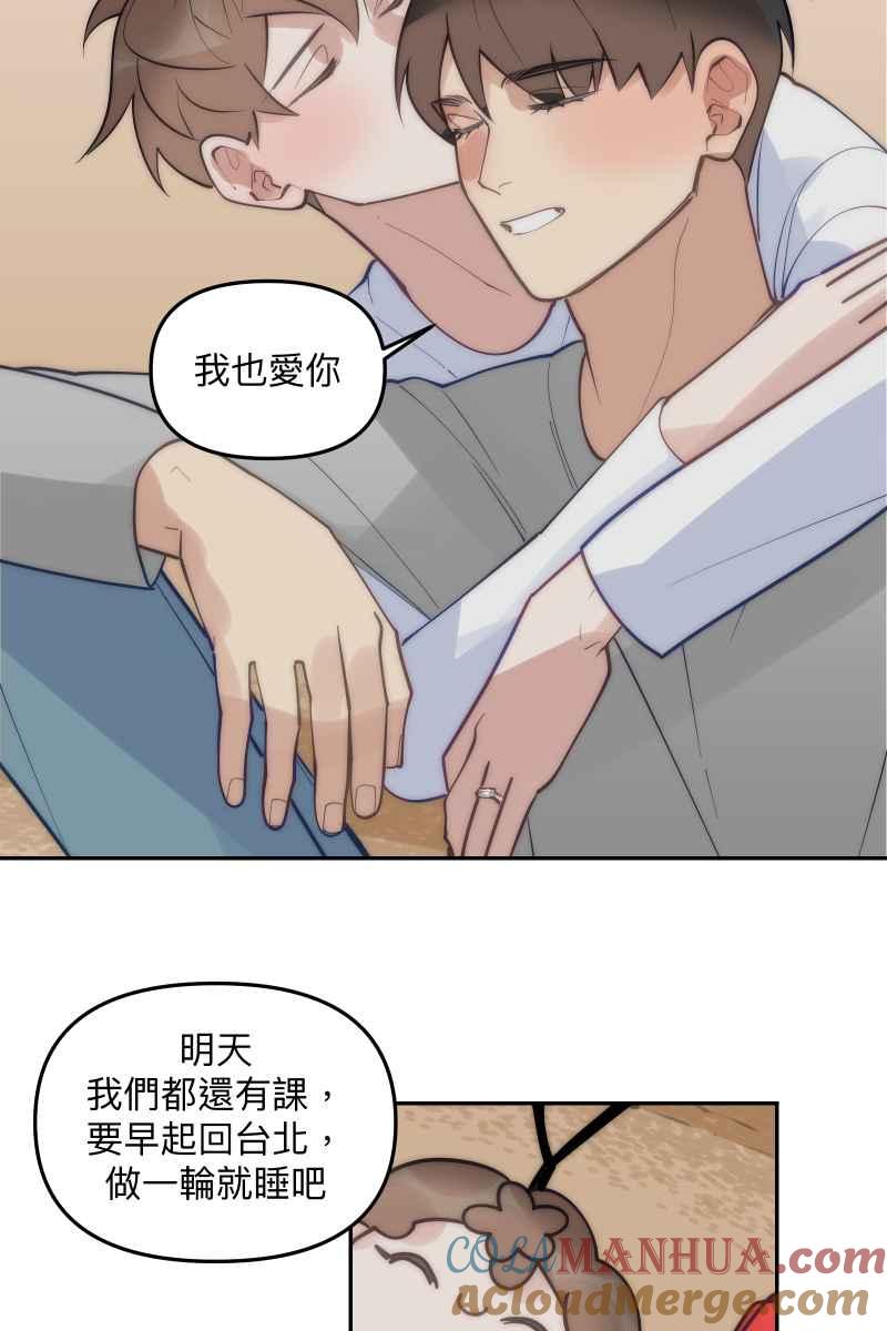 《我的室友帅哥学长》第82话 互相的爱 第28页