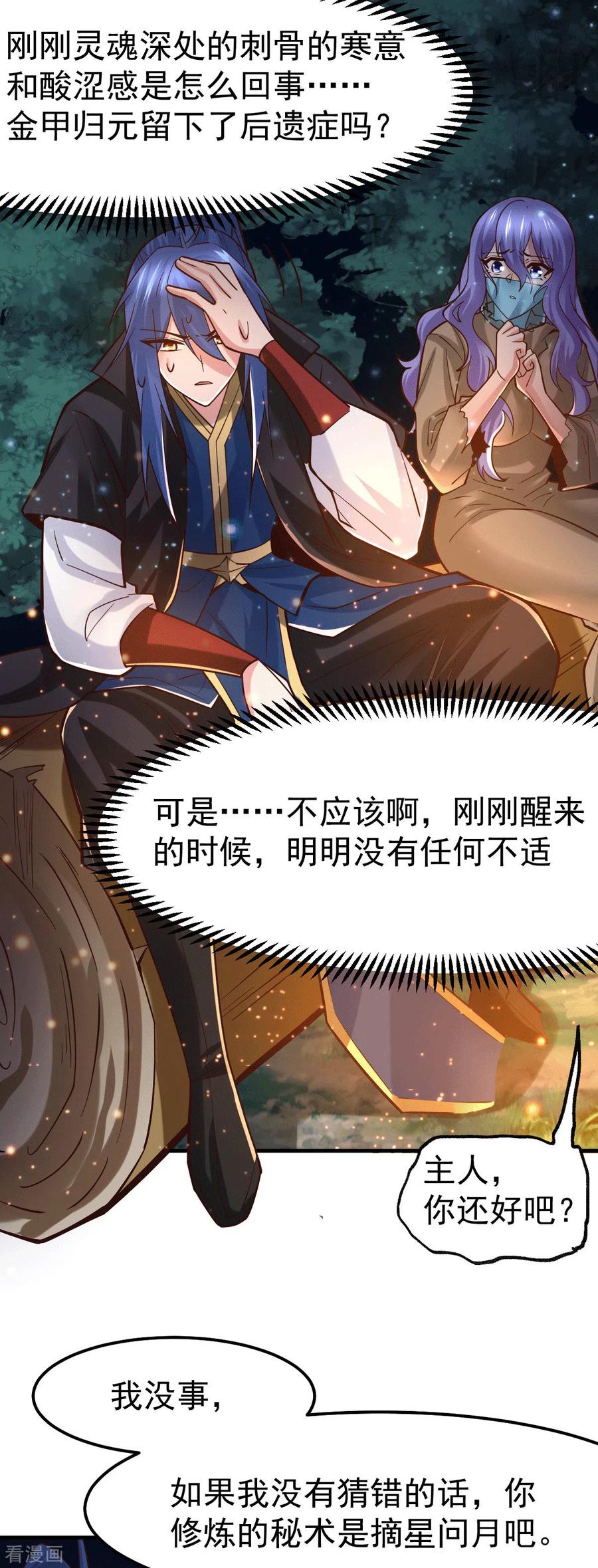 《总有道侣逼我双修》第81话 圣雪寒潭 第5页