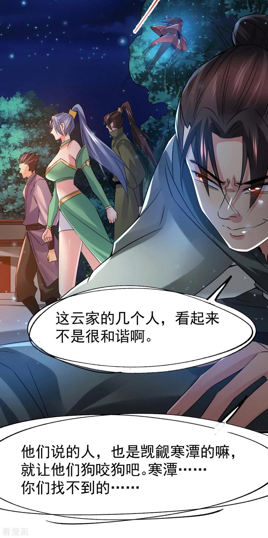 《总有道侣逼我双修》第81话 圣雪寒潭 第34页
