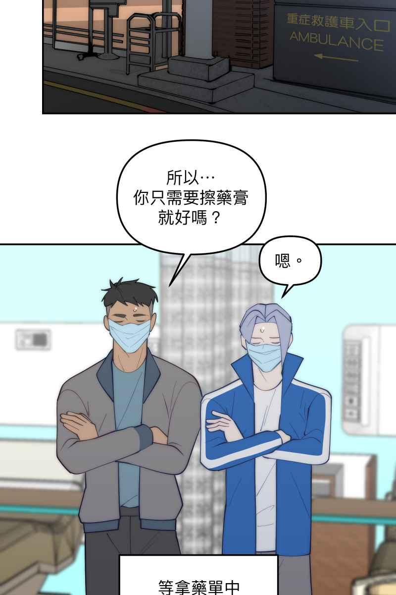 《我的室友帅哥学长》第82话 互相的爱 第32页