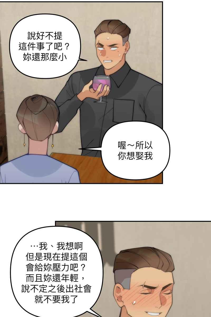 《我的室友帅哥学长》第82话 互相的爱 第47页