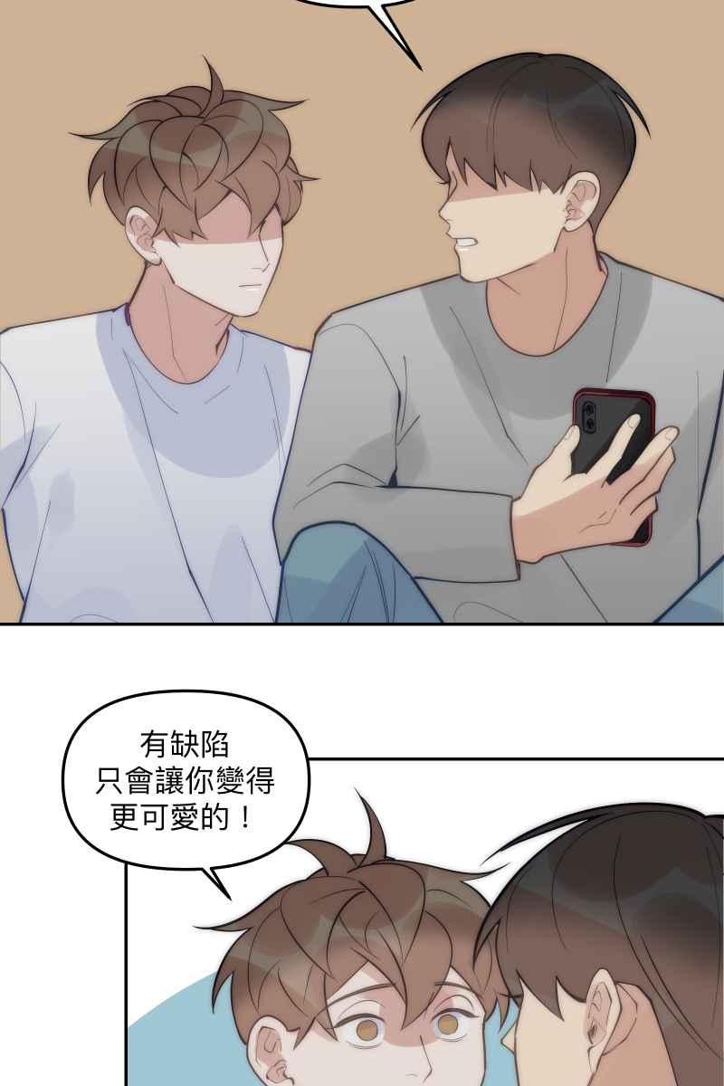 《我的室友帅哥学长》第82话 互相的爱 第17页