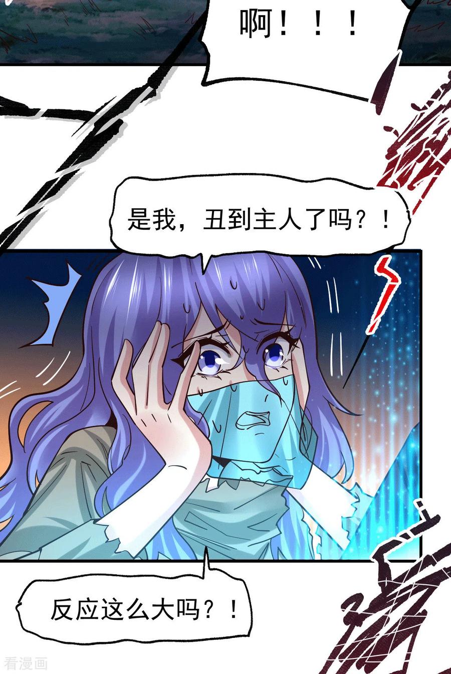 《总有道侣逼我双修》第81话 圣雪寒潭 第3页