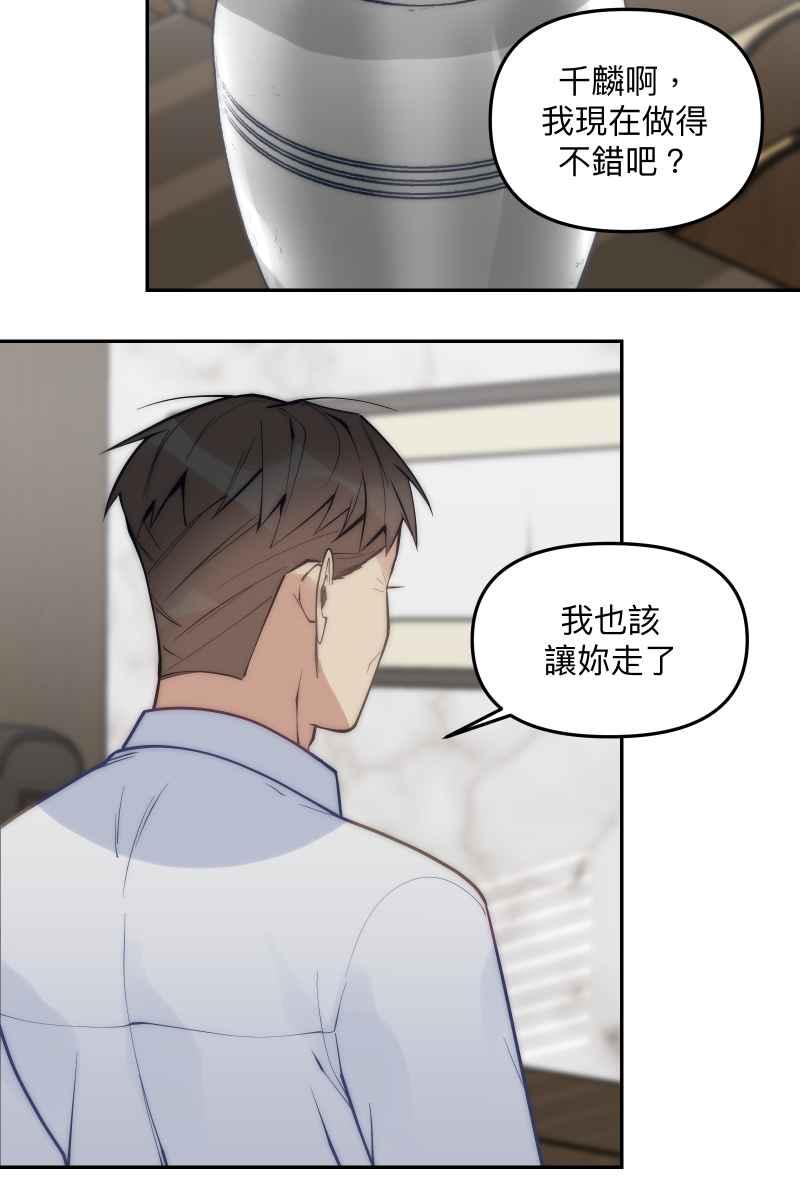 《我的室友帅哥学长》第82话 互相的爱 第53页