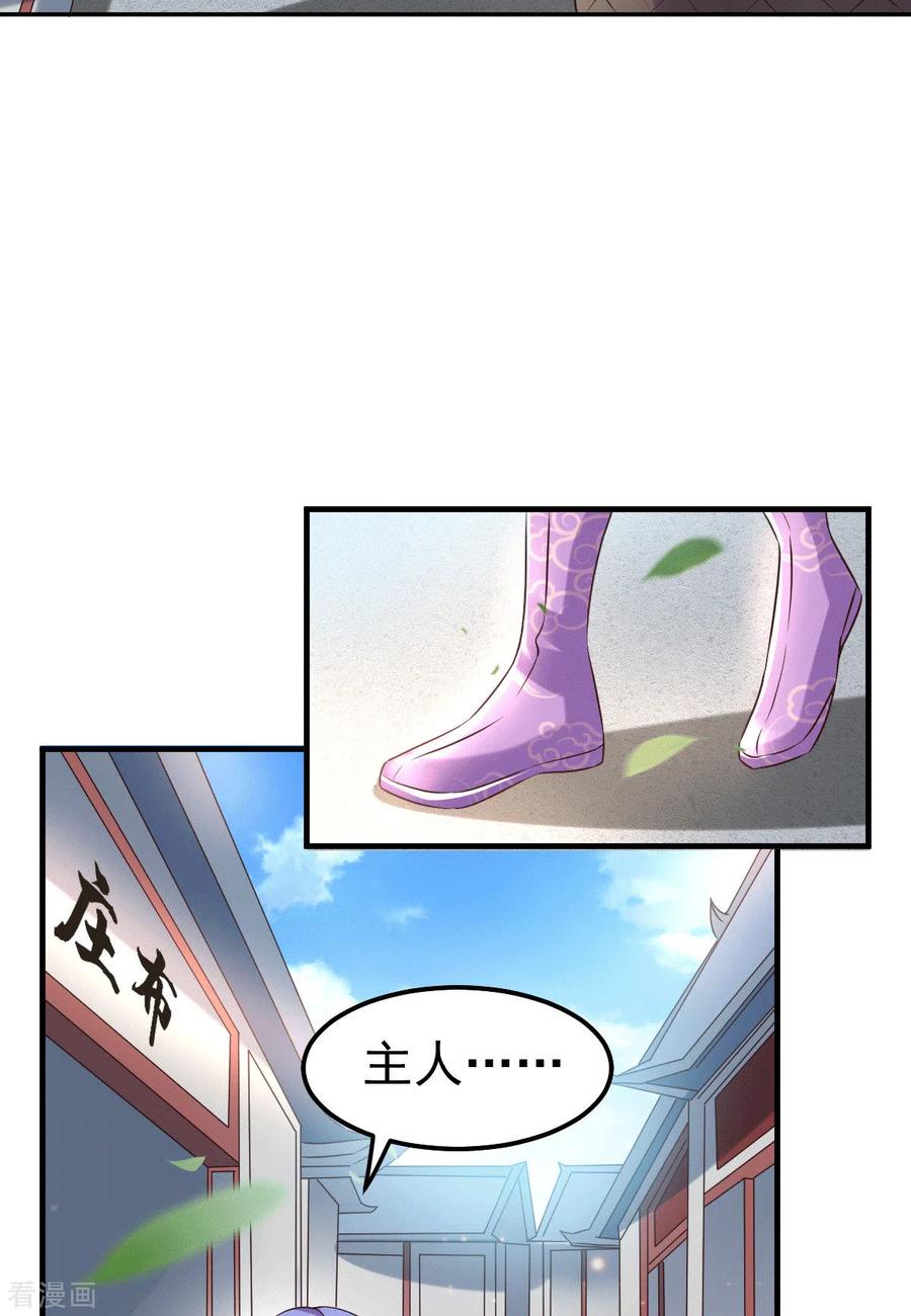《总有道侣逼我双修》第81话 圣雪寒潭 第11页
