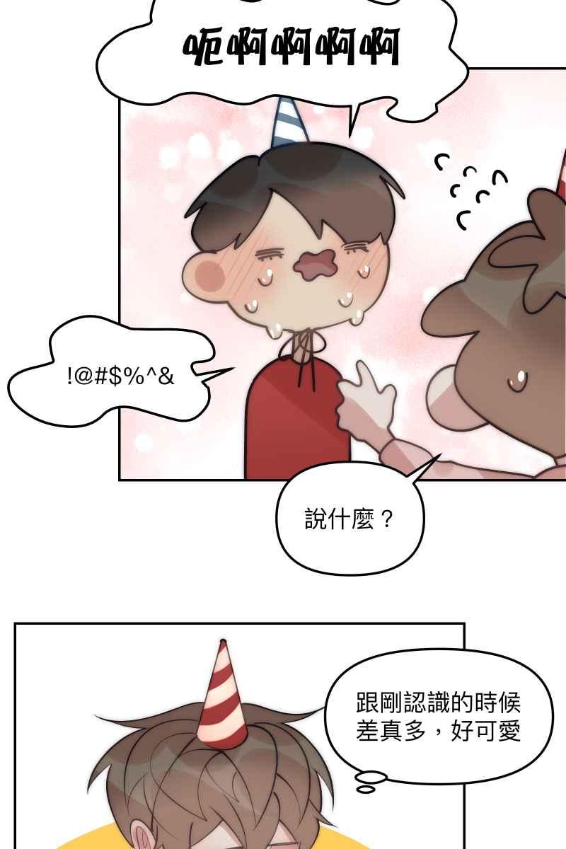 《我的室友帅哥学长》第83话 生日快乐 第44页
