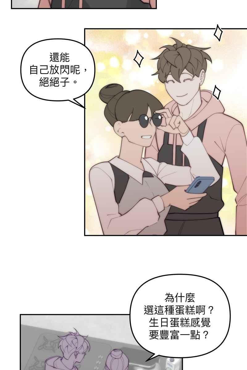 《我的室友帅哥学长》第83话 生日快乐 第17页