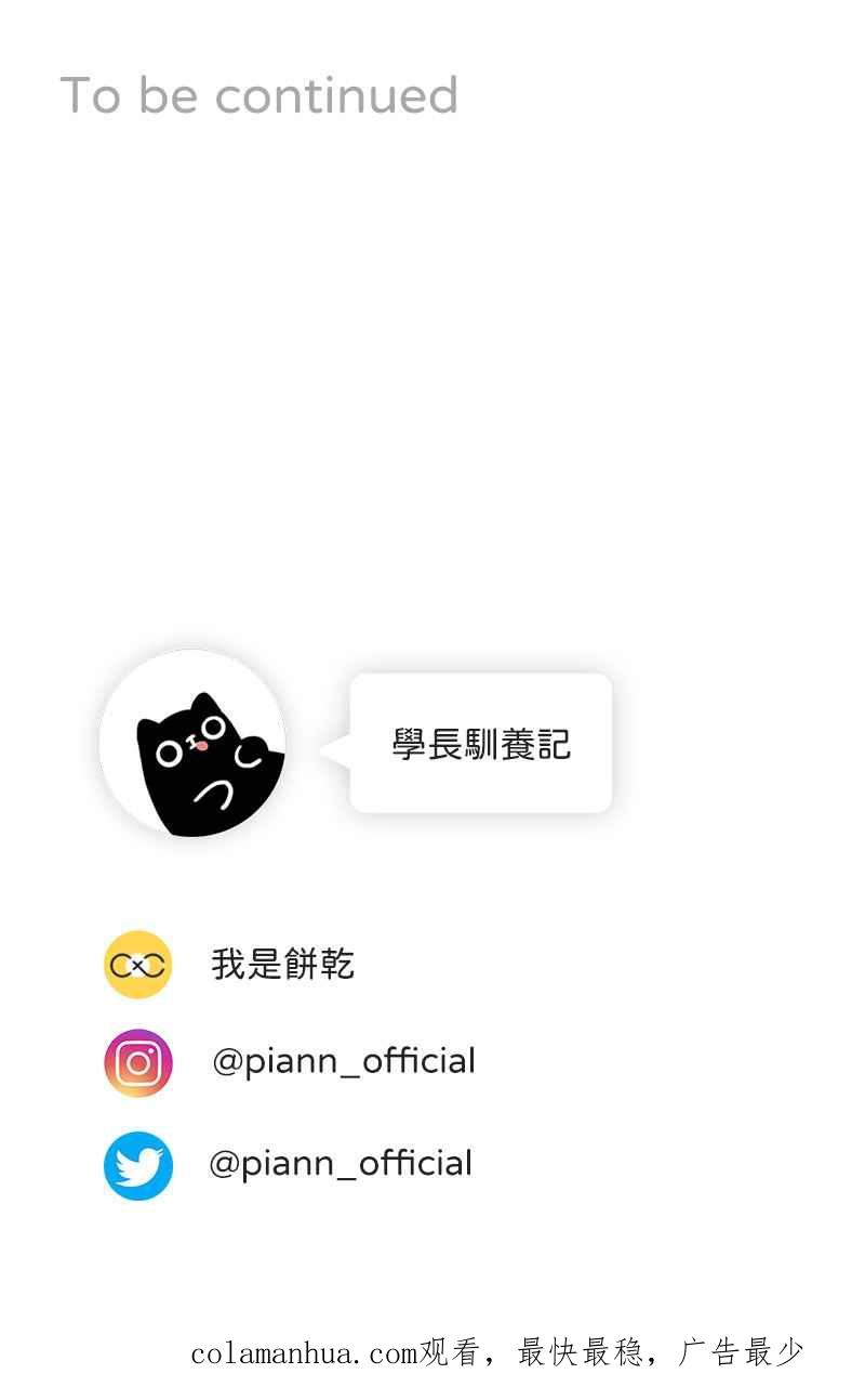 《我的室友帅哥学长》第83话 生日快乐 第59页