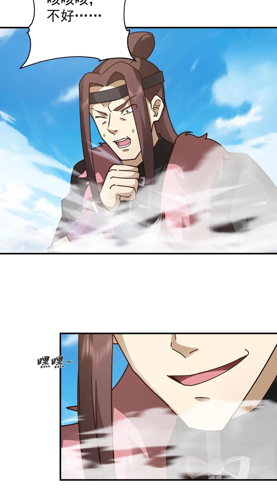混沌天帝诀 第84话 挑衅 第34页