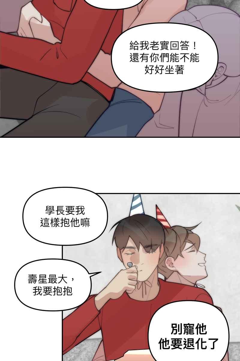 《我的室友帅哥学长》第83话 生日快乐 第50页