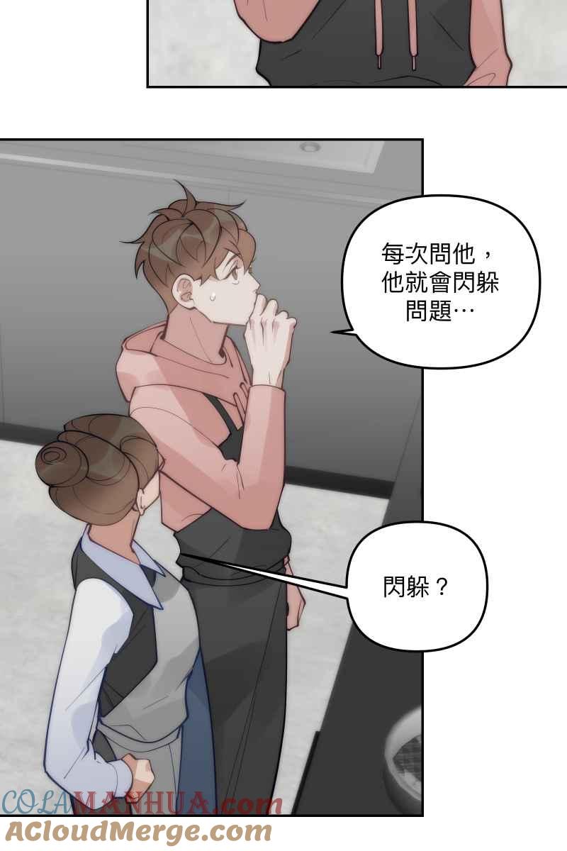 《我的室友帅哥学长》第83话 生日快乐 第10页