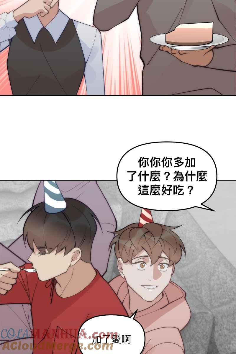 《我的室友帅哥学长》第83话 生日快乐 第49页