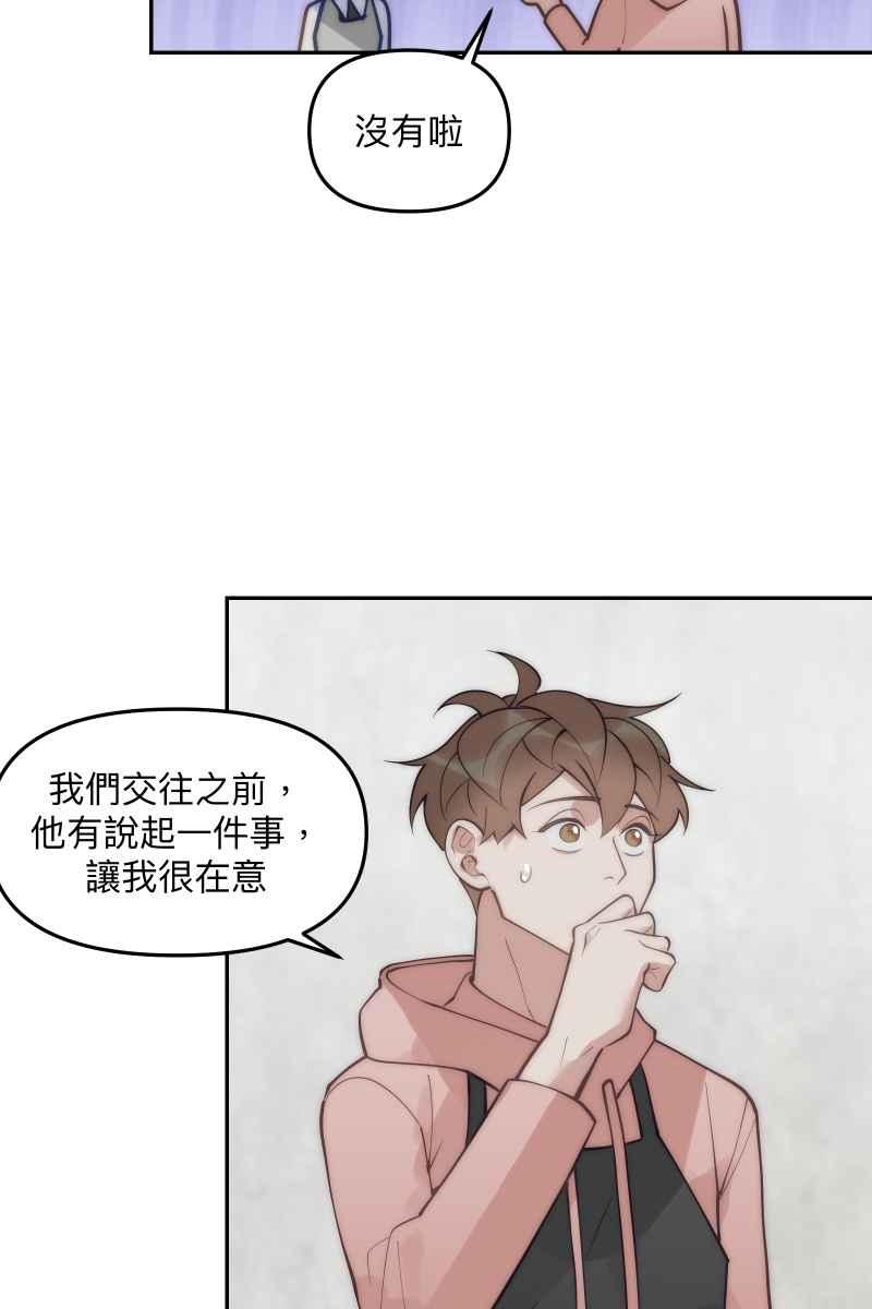 《我的室友帅哥学长》第83话 生日快乐 第9页