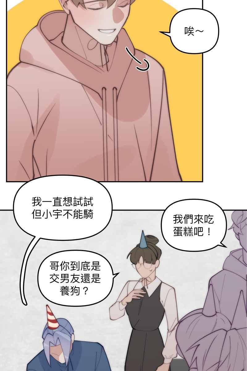 《我的室友帅哥学长》第83话 生日快乐 第45页