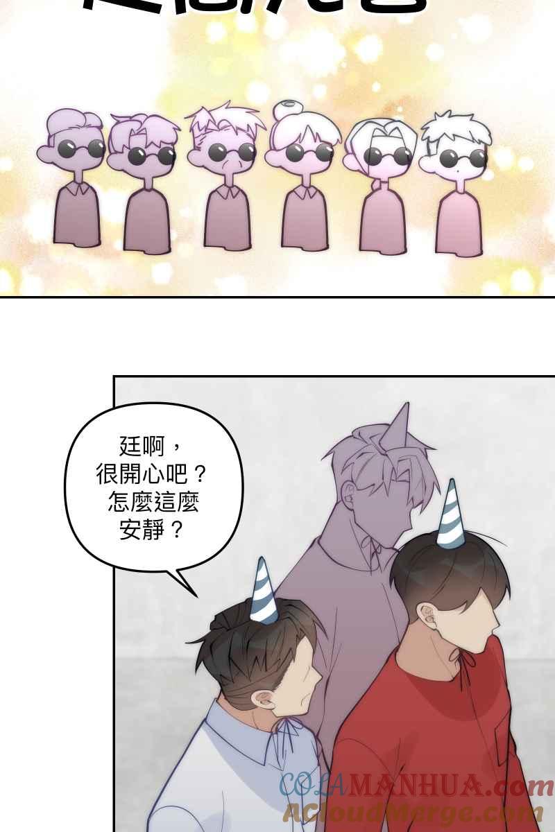 《我的室友帅哥学长》第83话 生日快乐 第31页